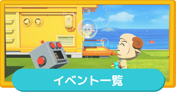 【トモコレ】イベント一覧と発生条件【トモダチコレクションわくわく生活】