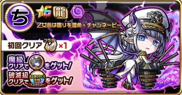 【コトダマン】チャンネービー魔級/破滅級攻略！攻略のコツと適正キャラ