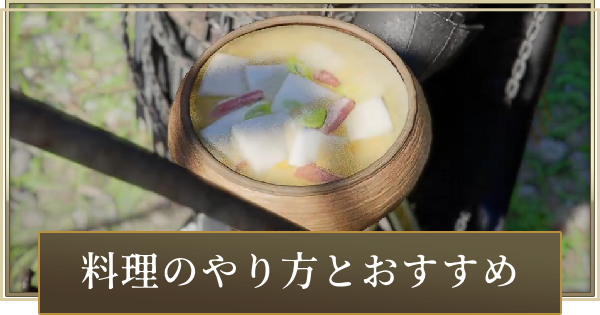 料理のやり方とおすすめレシピ