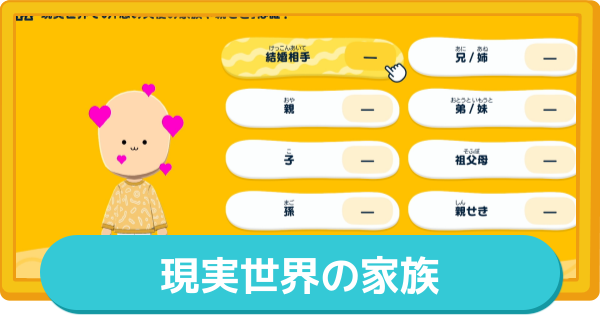 【トモコレ】現実世界の家族(関係)の設定方法とメリット【トモダチコレクションわくわく生活】