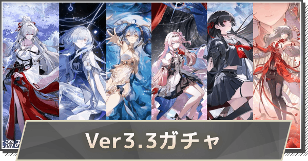 【鳴潮】Ver3.3ガチャは誰を引くべき？｜おすすめキャラ