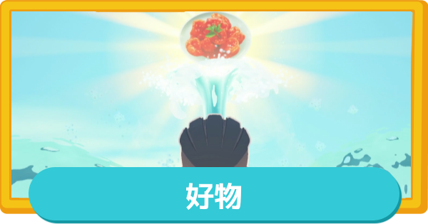 【トモコレ】好物の当て方・法則はある？【トモダチコレクションわくわく生活】