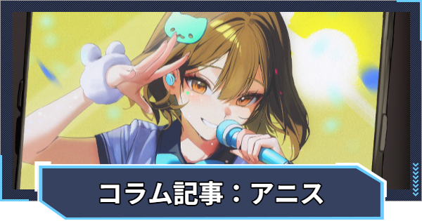 【ニケ】アニスの性格・性能から3年半の軌跡を振り返る【NIKKE】