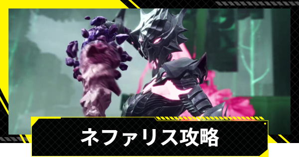 【エンドフィールド】ネファリス攻略とおすすめ編成【アークナイツ】