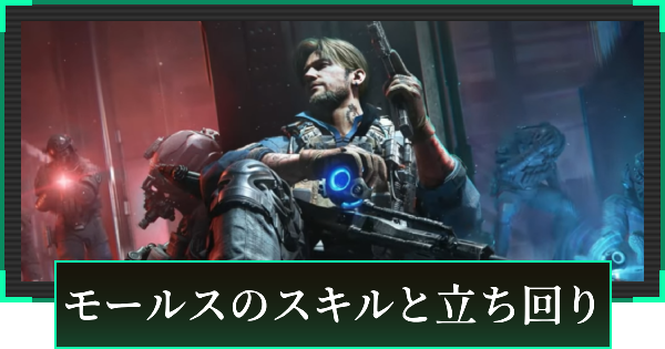 【デルタフォース】モールスのスキルと立ち回り【DeltaForce】