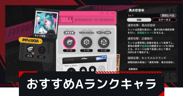 【NTE】おすすめAランク(低レア)キャラ【ネバエバ】