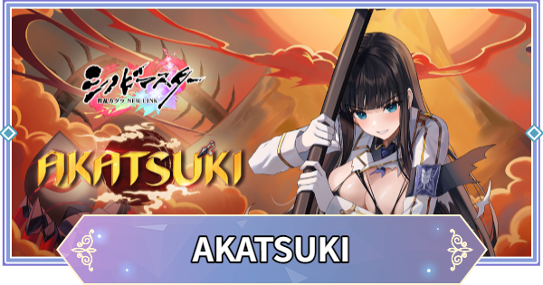 ブラウンダスト2】AKATSUKI攻略とおすすめ交換先｜シーズンイベント