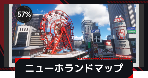 ニューホランドの散策手帳100％マップ