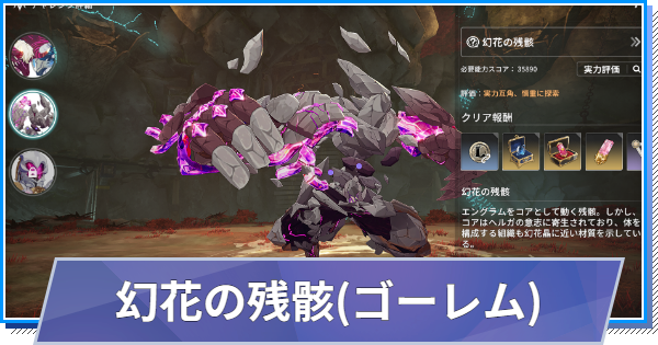 【スタレゾ】幻花の残骸(ゴーレム)の攻略｜S2幻花レイド【ブループロトコル：スターレゾナンス】