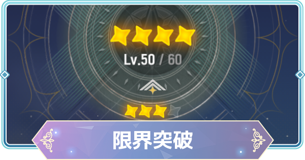 【モンギル】限界突破のやり方と必要素材【STAR DIVE】