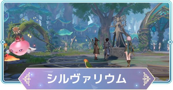 【モンギル】シルヴァリウムの宝箱とオズのパズル位置・出現モンスター【STAR DIVE】