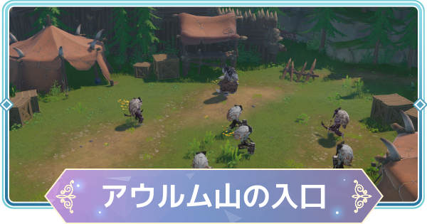 【モンギル】アウルム山の入口の宝箱とオズのパズル位置・出現モンスター【STAR DIVE】