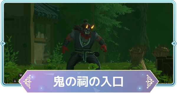 【モンギル】鬼の祠の入口の宝箱とオズのパズル位置・出現モンスター【STAR DIVE】