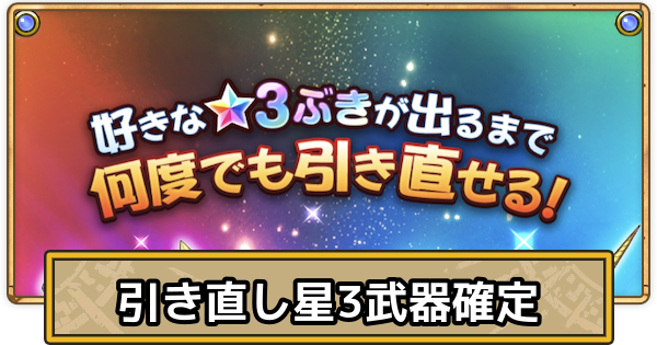 【スマグロ】引き直しガチャのおすすめ武器【ドラクエスマッシュグロウ】