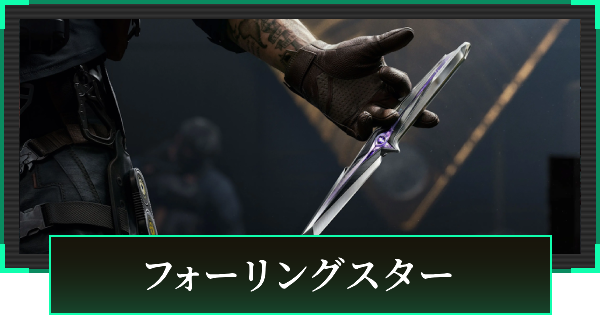 【デルタフォース】フォーリングスターの見た目と引き方【DeltaForce】