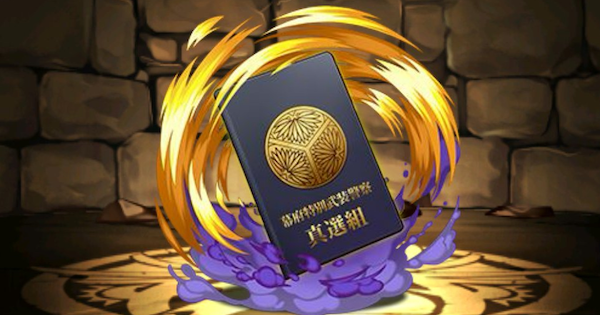 【パズドラ】近藤勲武器(真選組警察手帳)の評価