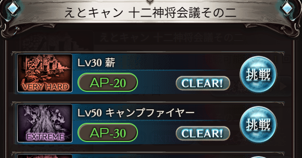 【グラブル】シングルバトル攻略｜えとキャン復刻【グランブルーファンタジー】