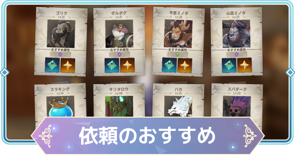 【モンギル】依頼のおすすめ【STAR DIVE】