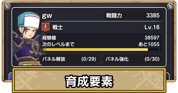 【スマグロ】育成要素まとめ・戦闘力の上げ方【ドラクエスマッシュグロウ】