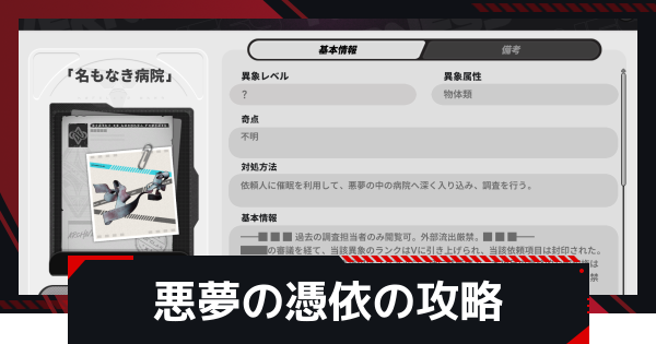 悪夢の憑依の報酬と発生条件