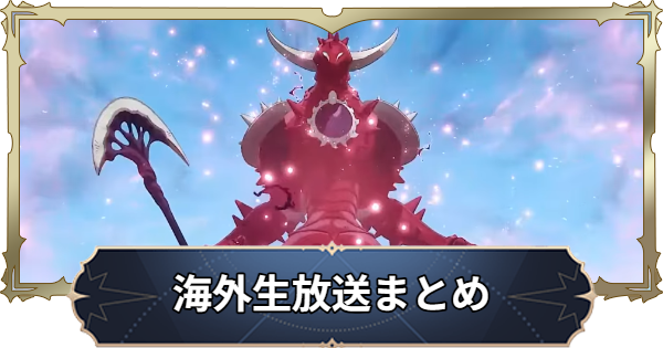 【ナナオリ】海外生放送まとめ【七つの大罪：Origin】