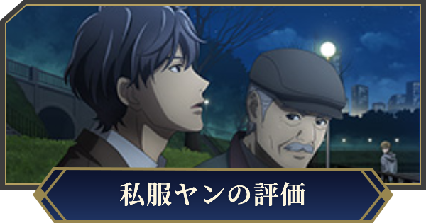 【ノイサガ】ヤン・ウェンリー（ベンチの秘密会議）の評価とスキル【銀河英雄伝説 Die Neue Saga】