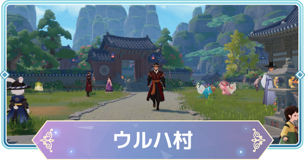 【モンギル】ウルハ村の宝箱とオズのパズル位置・出現モンスター【STAR DIVE】