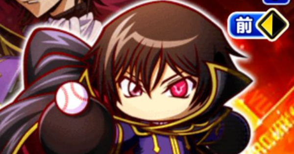 【パワプロアプリ】ルルーシュ・ランペルージのイベントと評価|コードギアスコラボ【パワプロ】