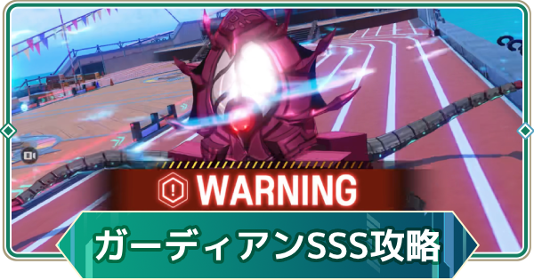 【アウタープレーン】深海ガーディアンランクチャレンジSSS攻略【アウプレ】