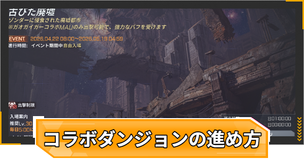 【RFオンラインネクスト】コラボダンジョンの進め方と報酬交換優先度【RFオンネク】