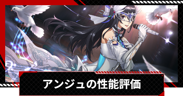 【ペルソナ5X】アンジュ(長尾愛歌)の評価と凸効果・おすすめ啓示【P5X】