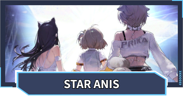 【ニケ】3.5周年イベント | STAR ANIS攻略【NIKKE】