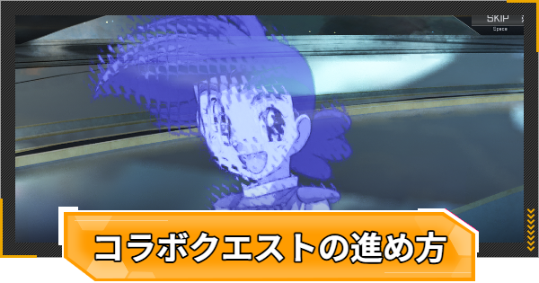 【RFオンラインネクスト】コラボクエストの進め方とコツ【RFオンネク】