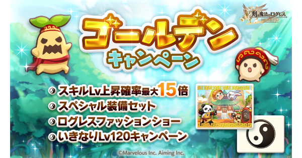 【ログレス】ゴールデンウィークイベント2026まとめ【剣と魔法のログレス いにしえの女神】