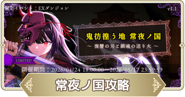 【ログウィズ】常夜ノ国攻略【ローグウィズデッド】