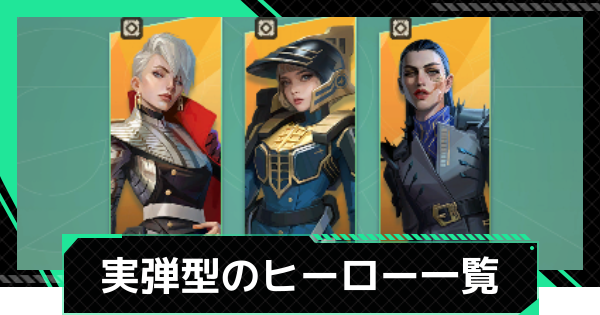 【ファウンデーション】実弾型のキャラ一覧【銀河フロンティア】