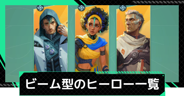 【ファウンデーション】ビーム型のキャラ一覧【銀河フロンティア】
