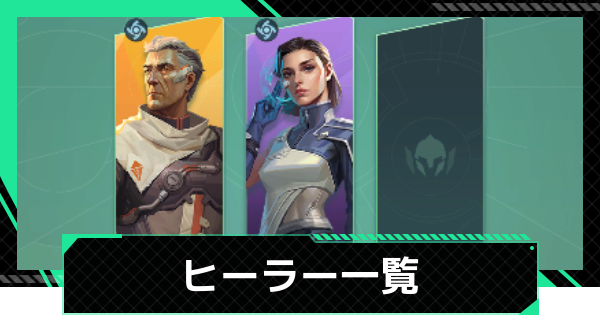 【ファウンデーション】ヒーラーのキャラ一覧【銀河フロンティア】