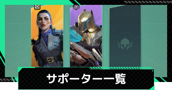 【ファウンデーション】サポーターのキャラ一覧【銀河フロンティア】