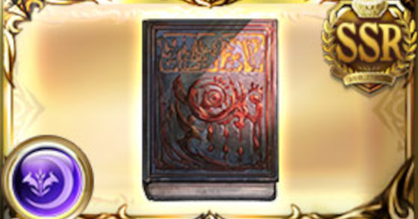 【グラブル】禁聖の写本の評価/必要本数まとめ｜ザマルヴォッチ武器【グランブルーファンタジー】