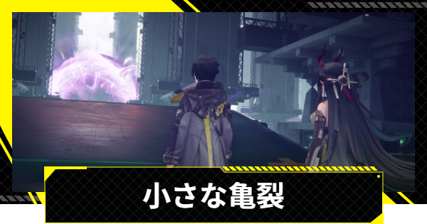 【エンドフィールド】小さな亀裂の攻略チャート【アークナイツ】