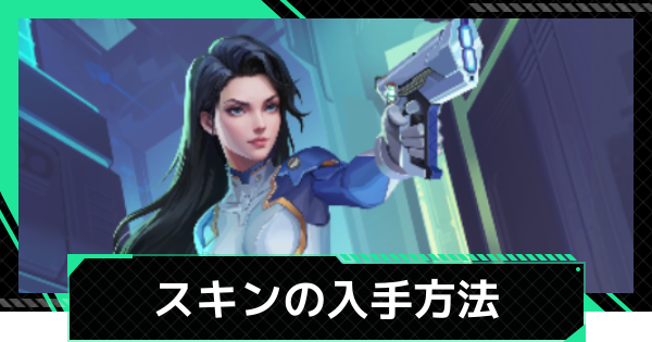 【ファウンデーション】スキンの変え方と入手方法【銀河フロンティア】