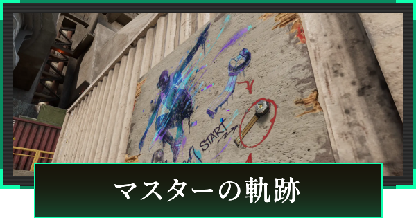 【デルタフォース】マスターの軌跡まとめ【DeltaForce】