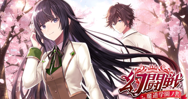 【黒猫のウィズ】幻闘戦 魔道学園ノ書攻略＆報酬精霊まとめ