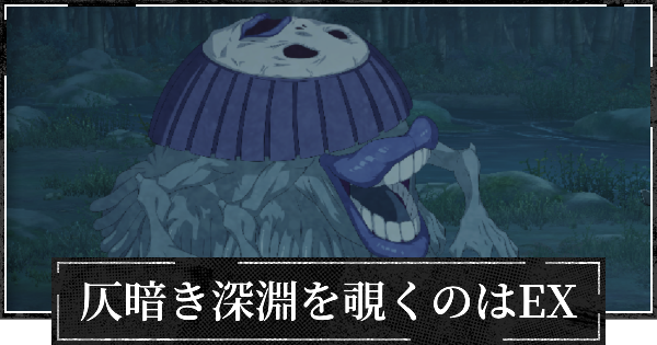 仄暗き深淵を覗くのはエクストリーム