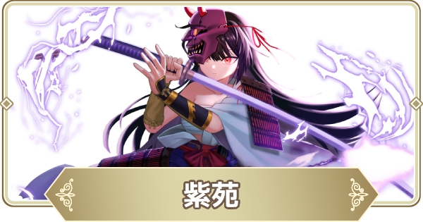 【ログウィズ】紫苑の評価【ローグウィズデッド】