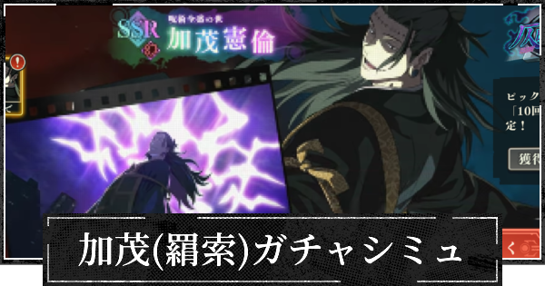 【ファンパレ】ピックアップ幻偽夏油ガチャシミュレーター【呪術廻戦ファントムパレード】