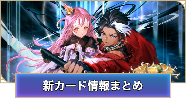 【シャドバ ビヨンド】第7弾新カードパックと一覧｜神殺しアナテマ【シャドウバース ワールズ ビヨンド】