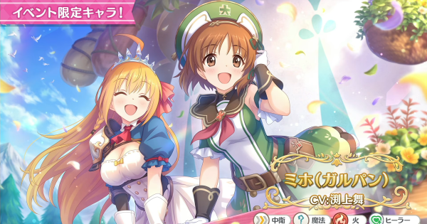 【プリコネR】ミホ(ガルパン)の事前情報【プリンセスコネクト】