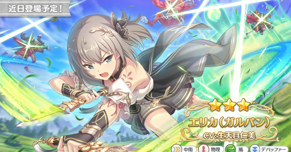 【プリコネR】エリカ(ガルパン)の事前情報【プリンセスコネクト】